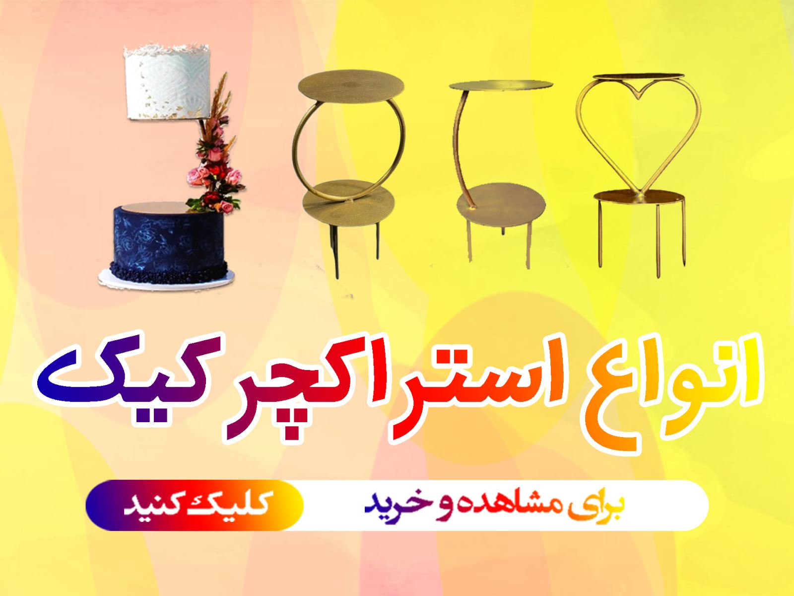 استراکچر